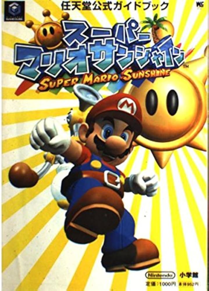 スーパーマリオサンシャイン